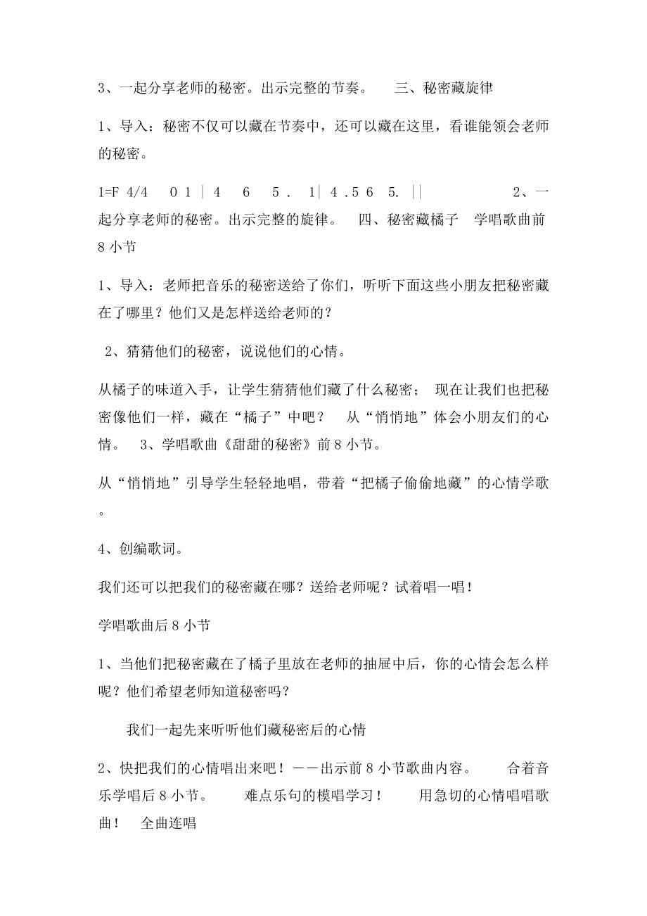 甜甜的秘密教案.docx_第2页