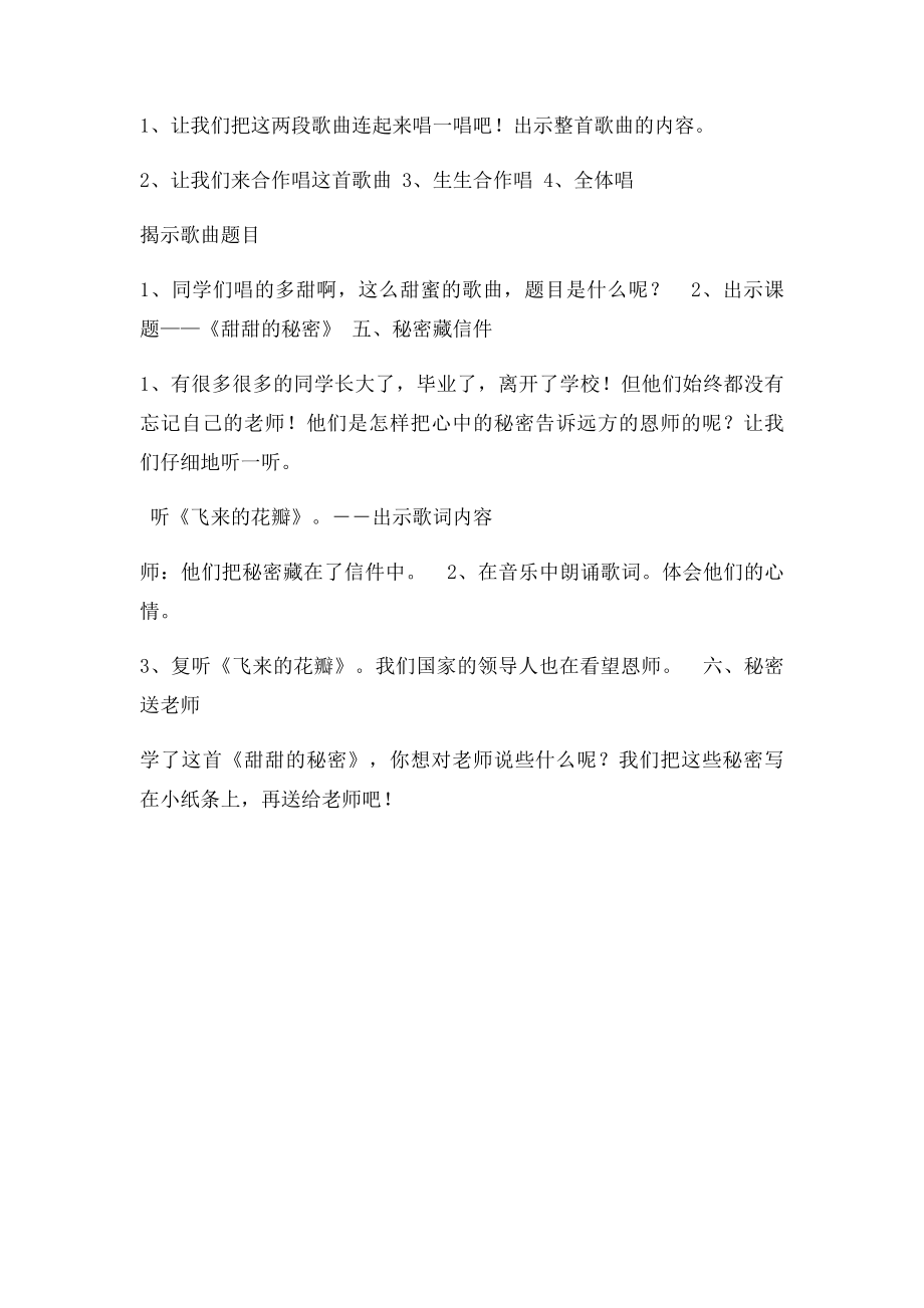 甜甜的秘密教案.docx_第3页