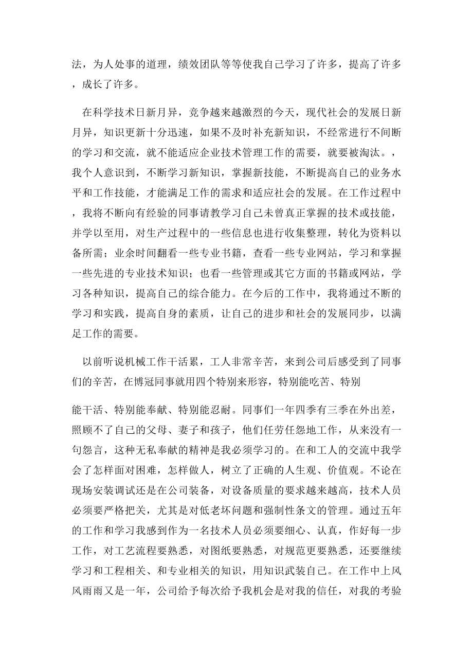 机械工程师职称评审个人工作总结.docx_第3页