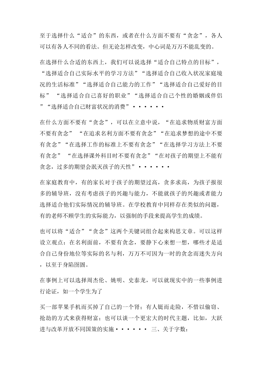 百校联考作文贪念寻找适合自己的的目.docx_第2页