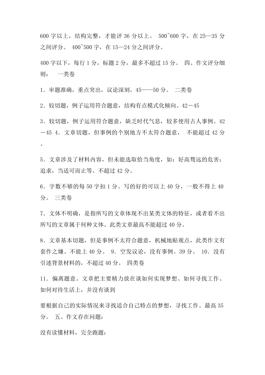 百校联考作文贪念寻找适合自己的的目.docx_第3页