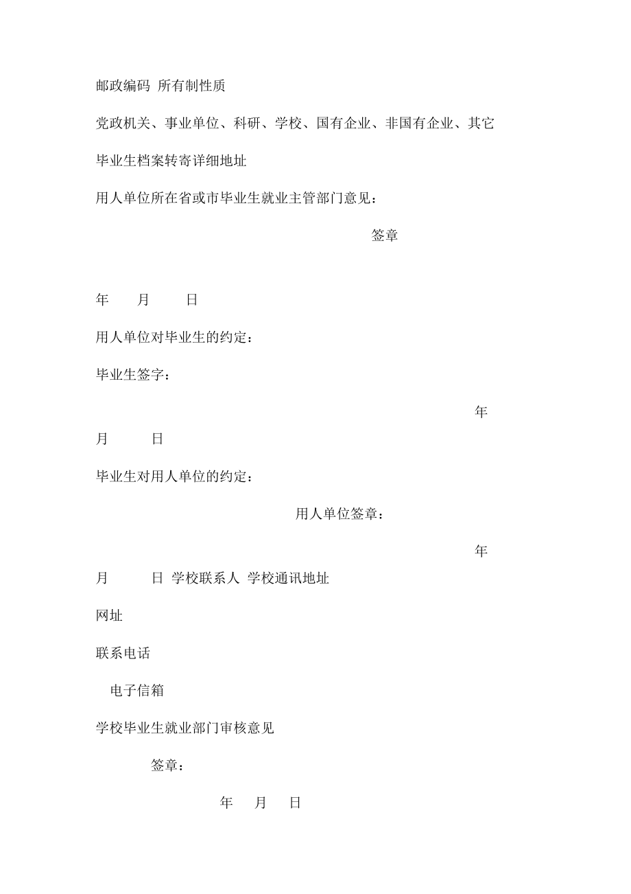 毕业生就业协议书.docx_第3页