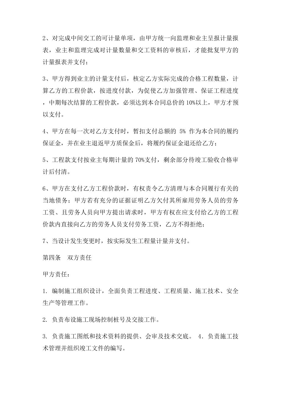 桥梁专业分包合同.docx_第2页