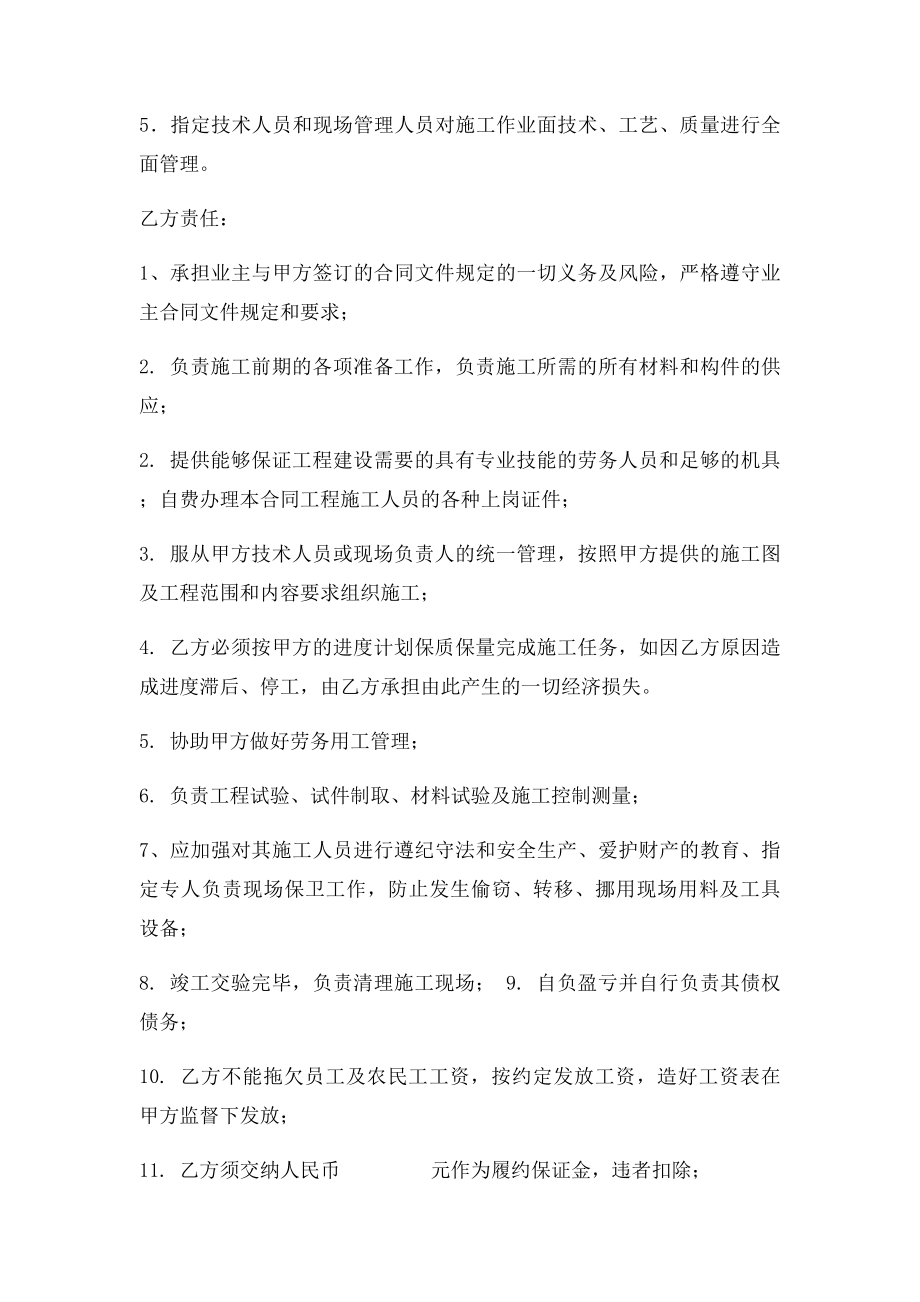 桥梁专业分包合同.docx_第3页