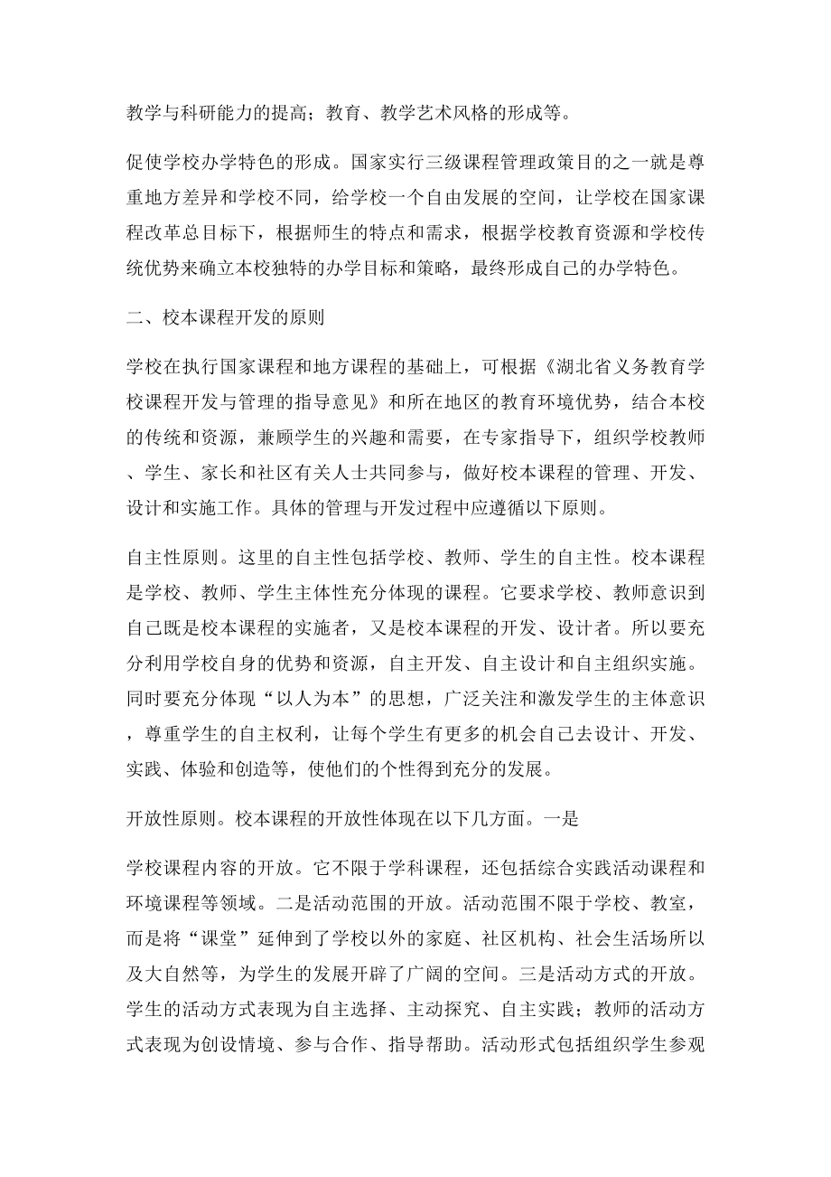 校本课程开发的意义与原则.docx_第2页