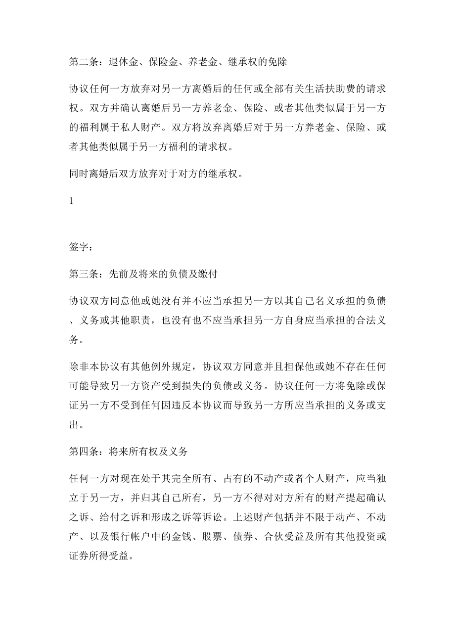 涉外离婚协议书范本.docx_第2页