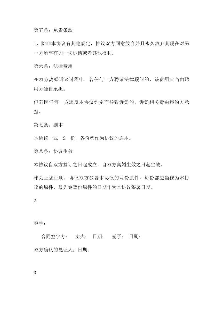 涉外离婚协议书范本.docx_第3页