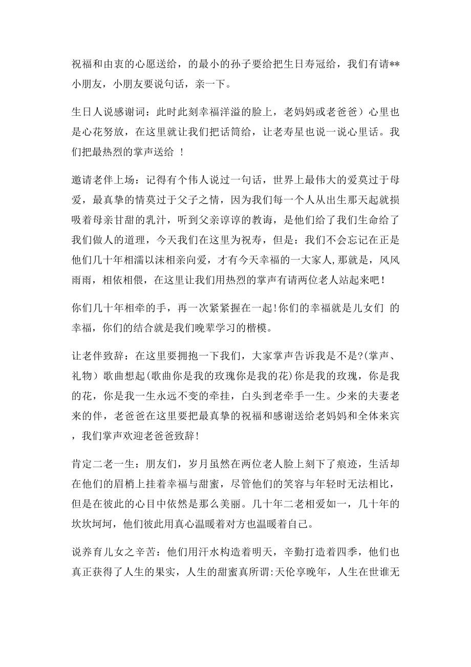 生日宴会主持词(1).docx_第2页