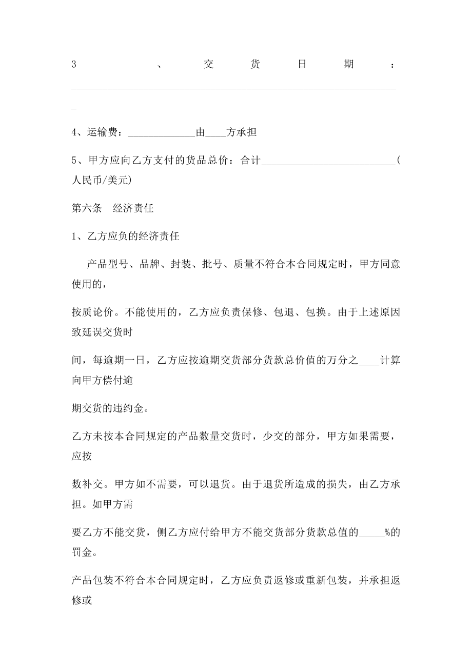 电子元器件采购合同(1).docx_第2页