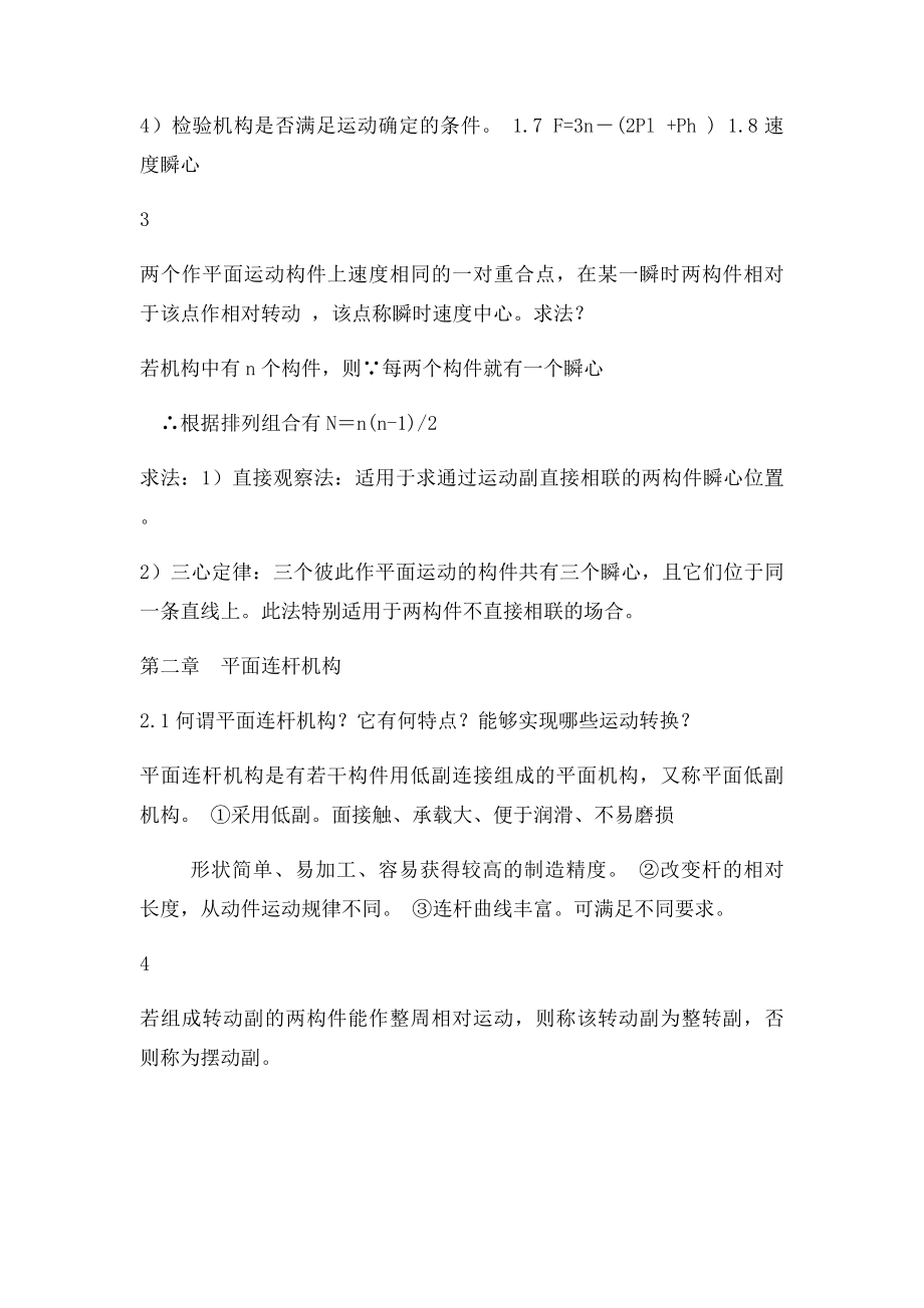 机械设计基础总结(1).docx_第3页