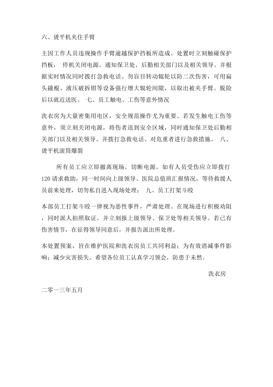 洗衣房突发事件应急预案.docx_第2页