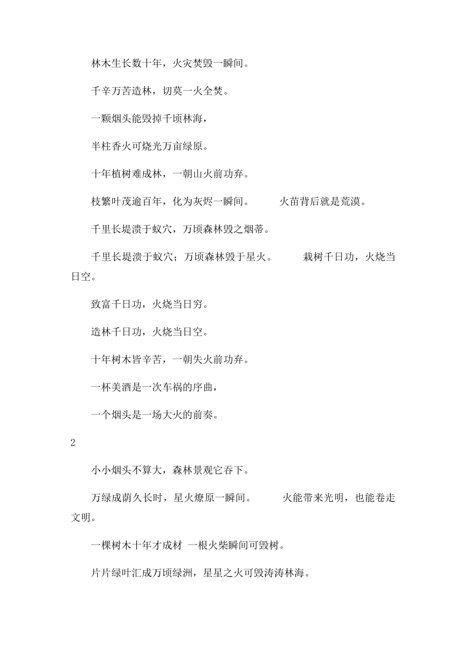 森林防火宣传语集锦(1).docx_第2页