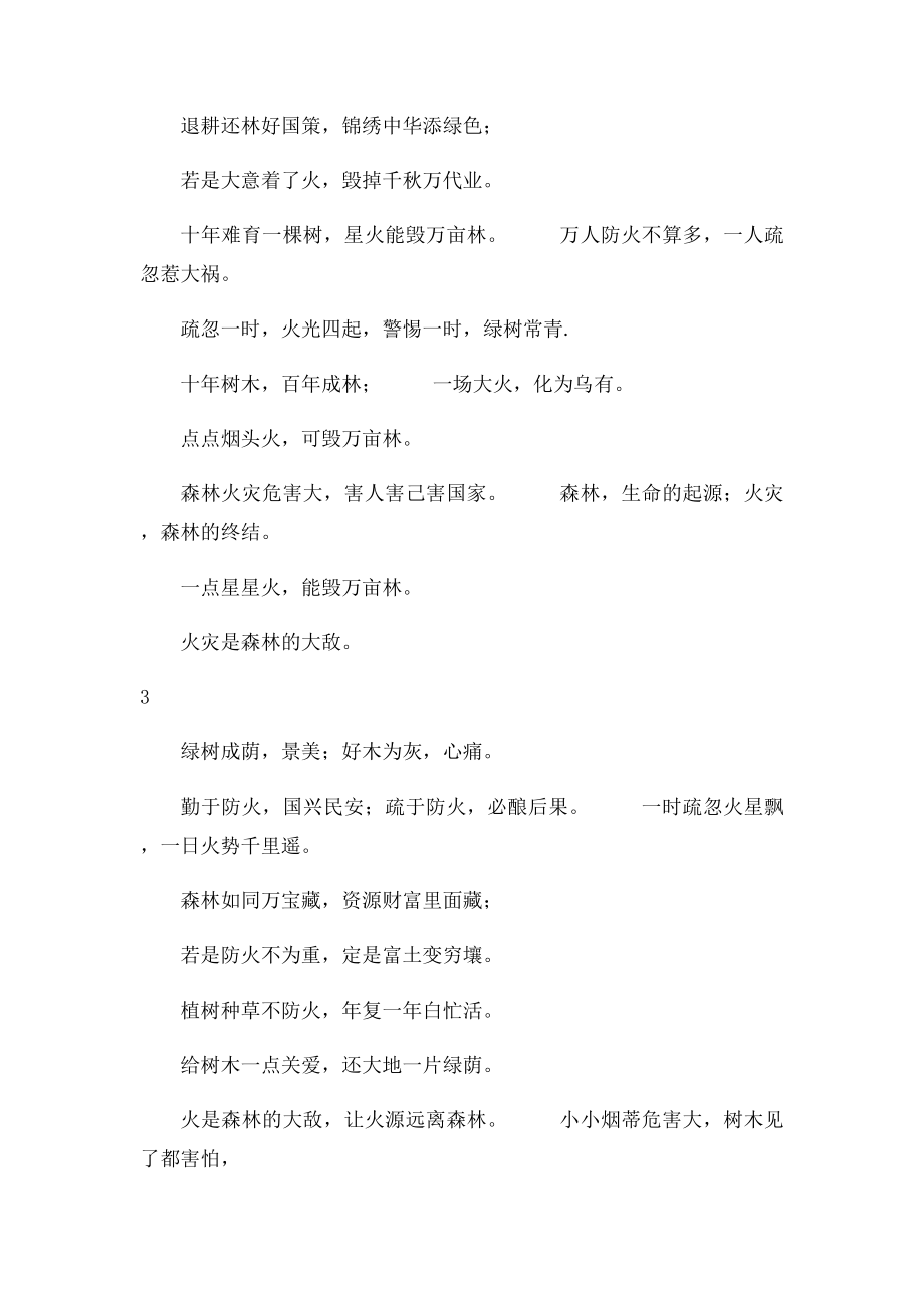 森林防火宣传语集锦(1).docx_第3页