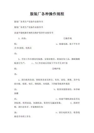 服装厂各种操作规程.docx