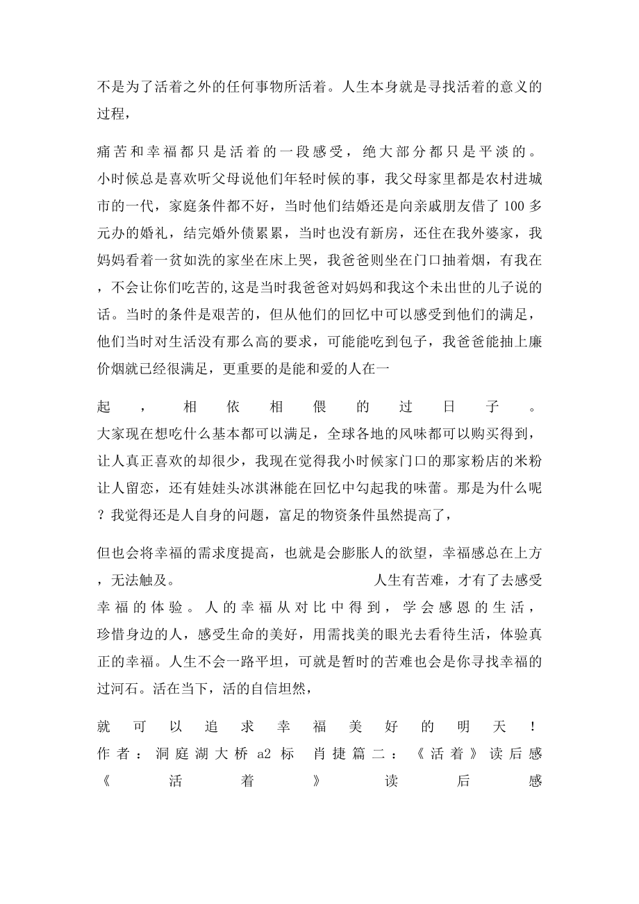 活着读后感1.docx_第2页