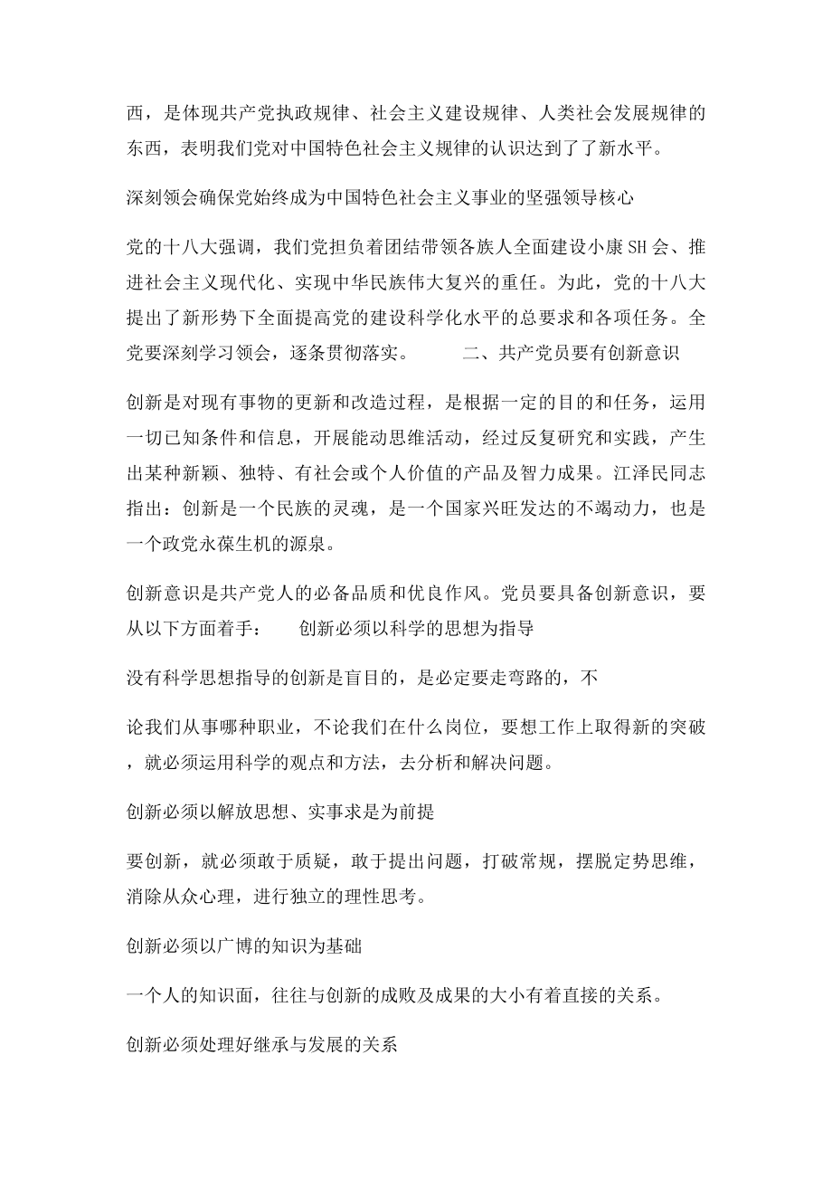 深入学习领会十大精神.docx_第2页