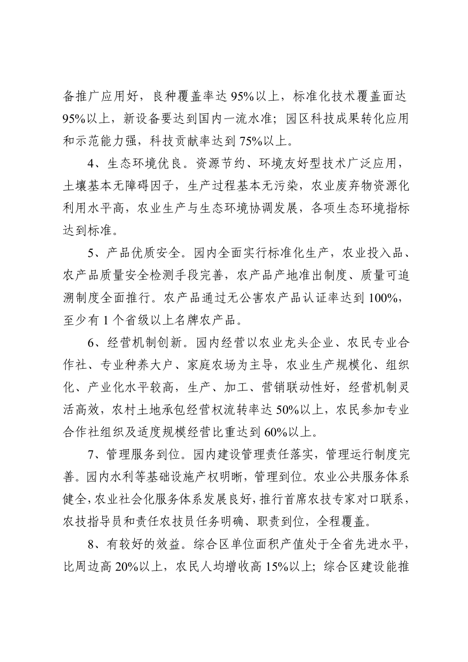 湖南省现代农业产业园实施方案建设标准及申报书.doc_第2页