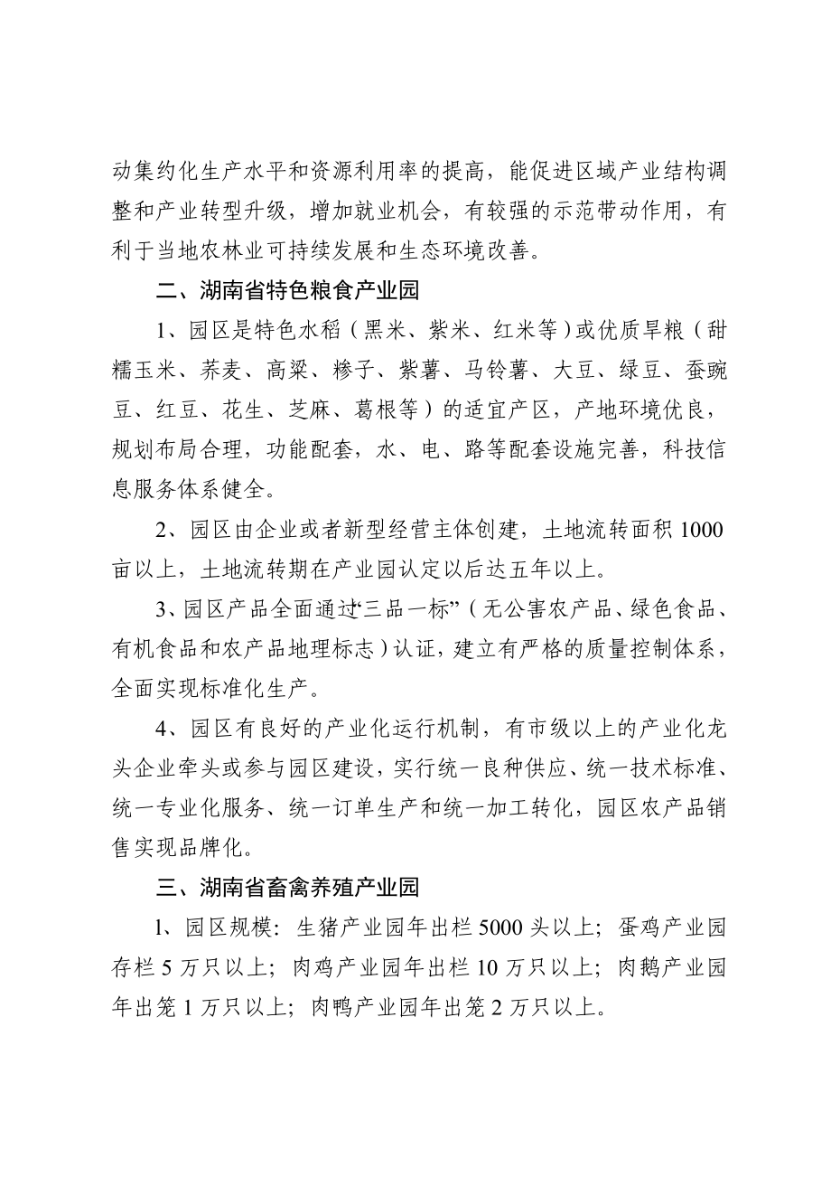 湖南省现代农业产业园实施方案建设标准及申报书.doc_第3页