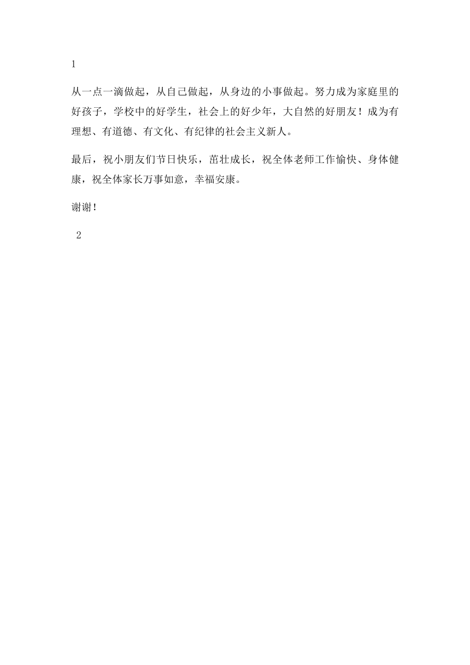 村支书在六一儿童节上的讲话.docx_第2页