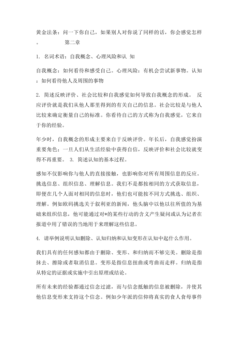 沟通每章后的复习思考题.docx_第2页