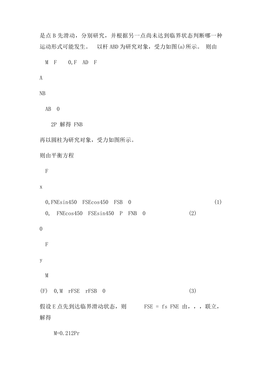 理论力学第七答案.docx_第3页