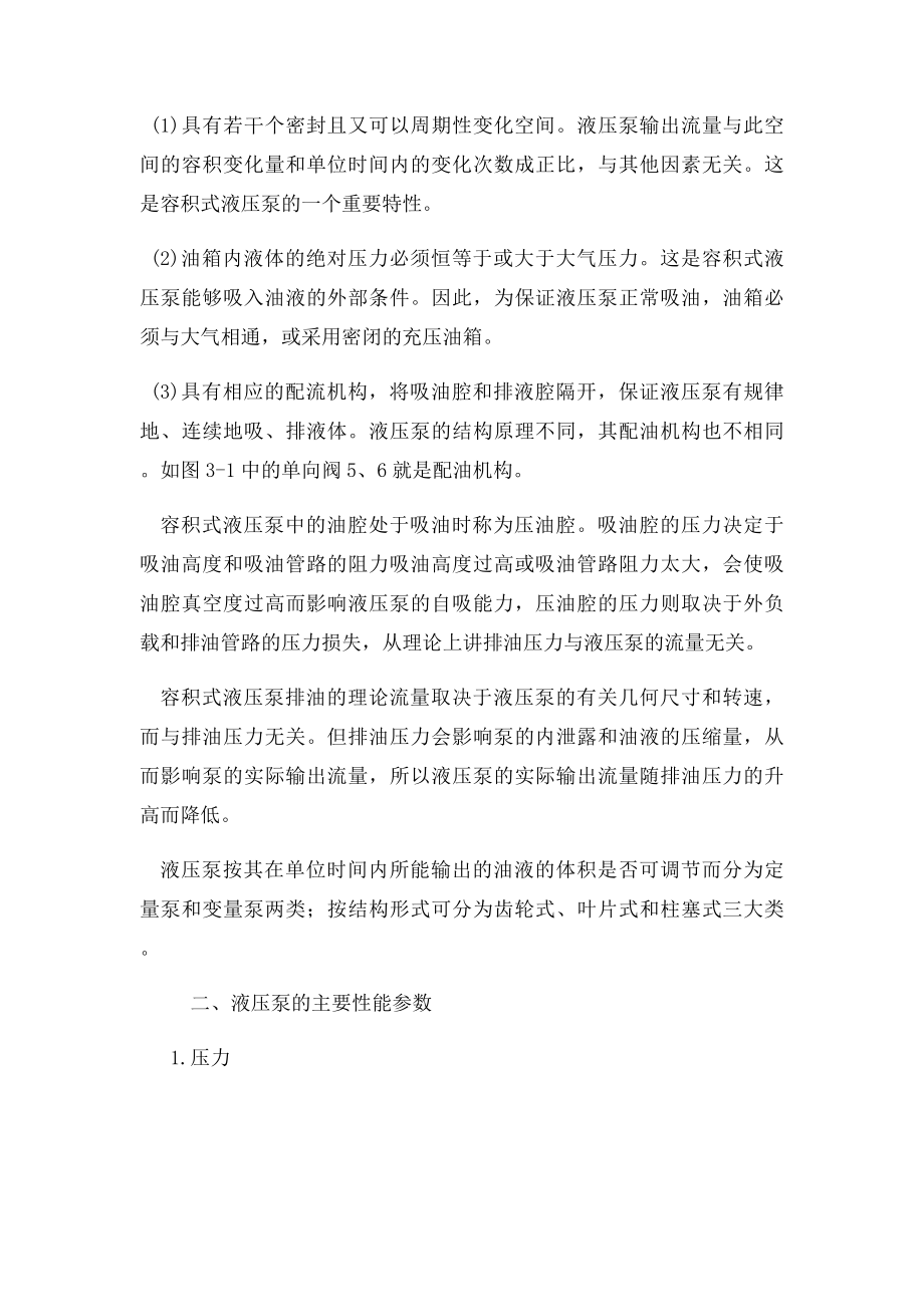 泵的机械效率.docx_第2页