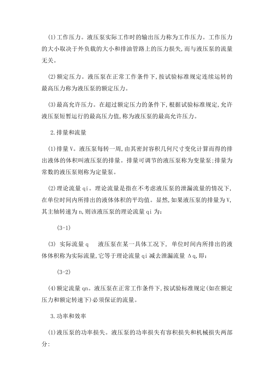 泵的机械效率.docx_第3页