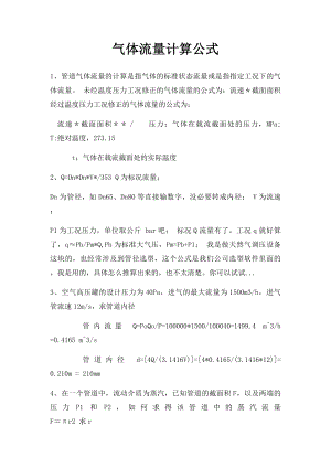 气体流量计算公式(1).docx