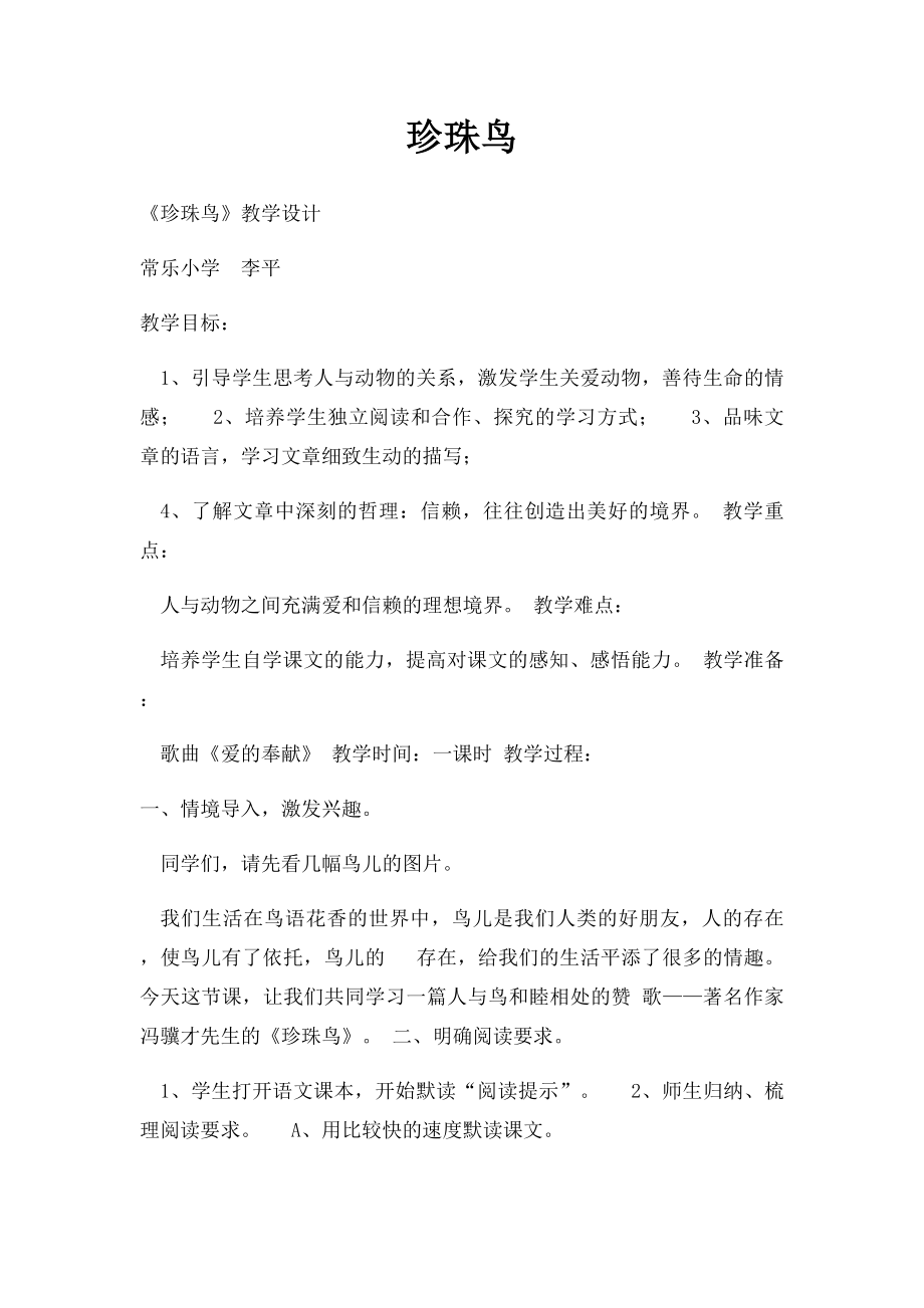 珍珠鸟(1).docx_第1页