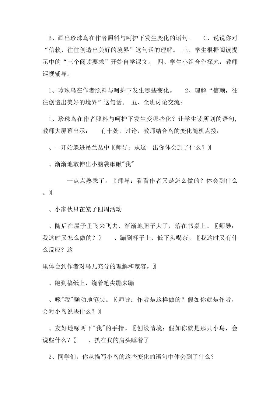 珍珠鸟(1).docx_第2页