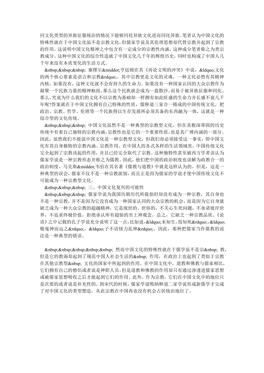 简论中国文化的特殊性及其现代化.doc_第2页