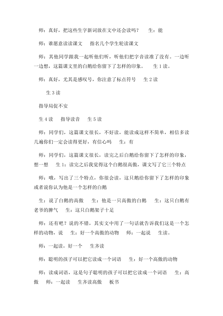 白鹅 陈金龙课堂实录.docx_第2页