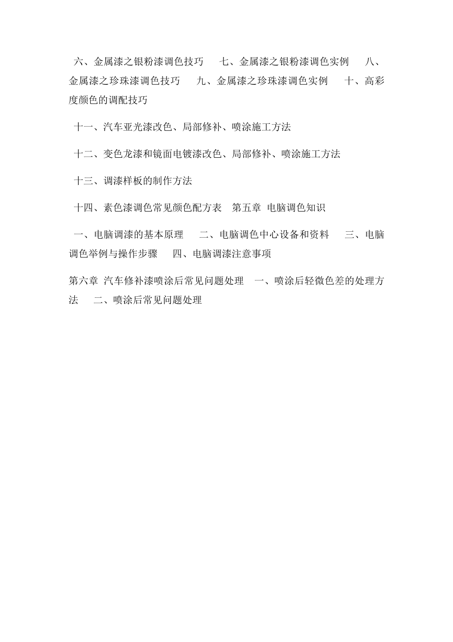 汽车油漆调色技术教程 .docx_第2页