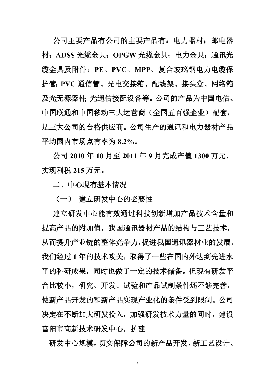 软件研发中心建设方案.doc_第2页