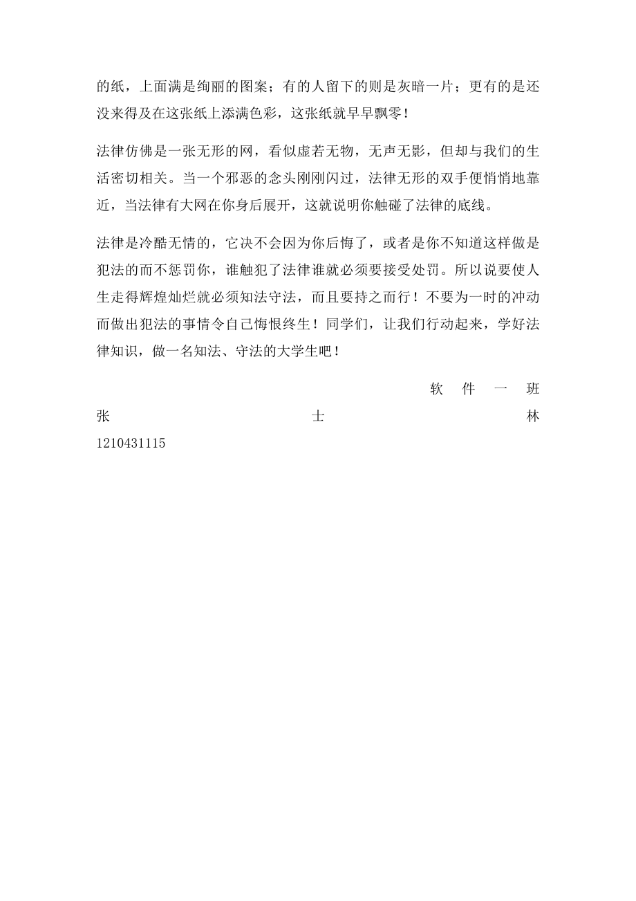 法律知识讲座观后感.docx_第2页