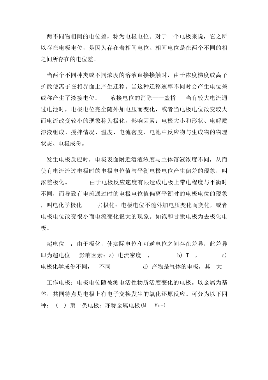 电分析化学 复习资料.docx_第2页