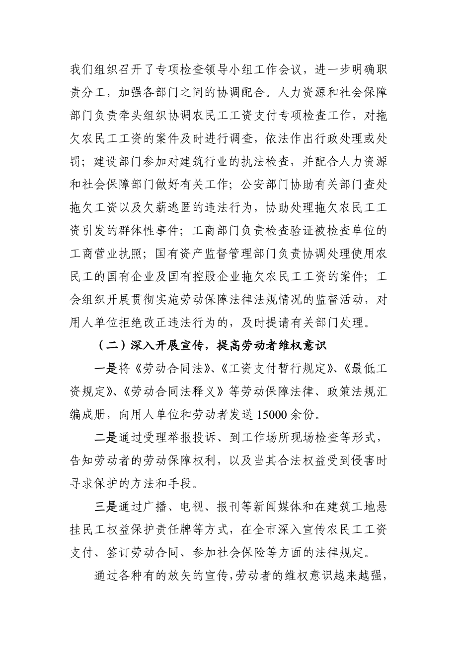 农民工工资拖欠问题汇报.doc_第2页