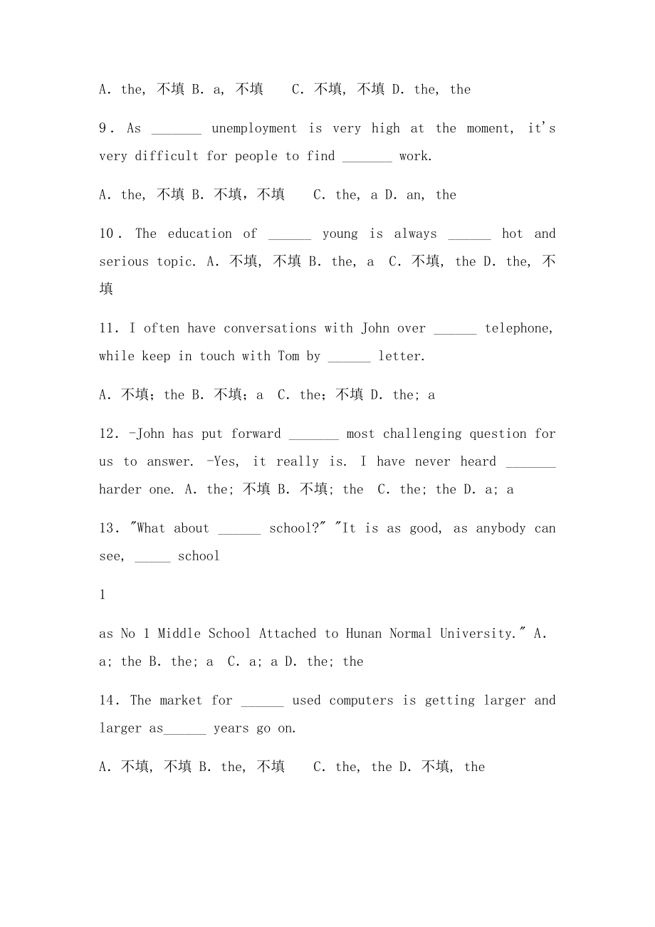 河北省清河挥公实验中学中考英语易错题整理《冠词》复习精.docx_第2页