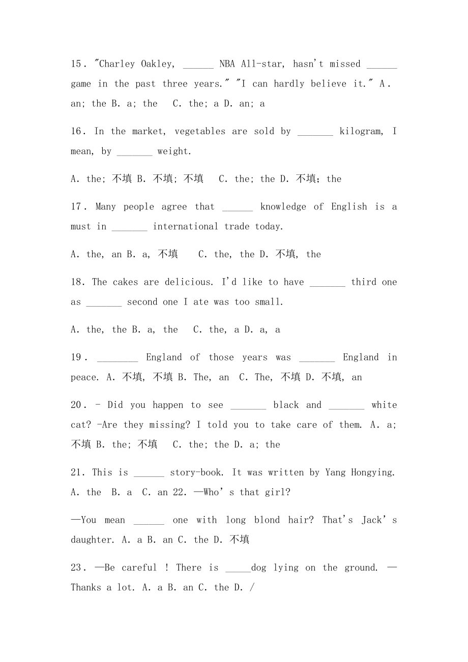 河北省清河挥公实验中学中考英语易错题整理《冠词》复习精.docx_第3页