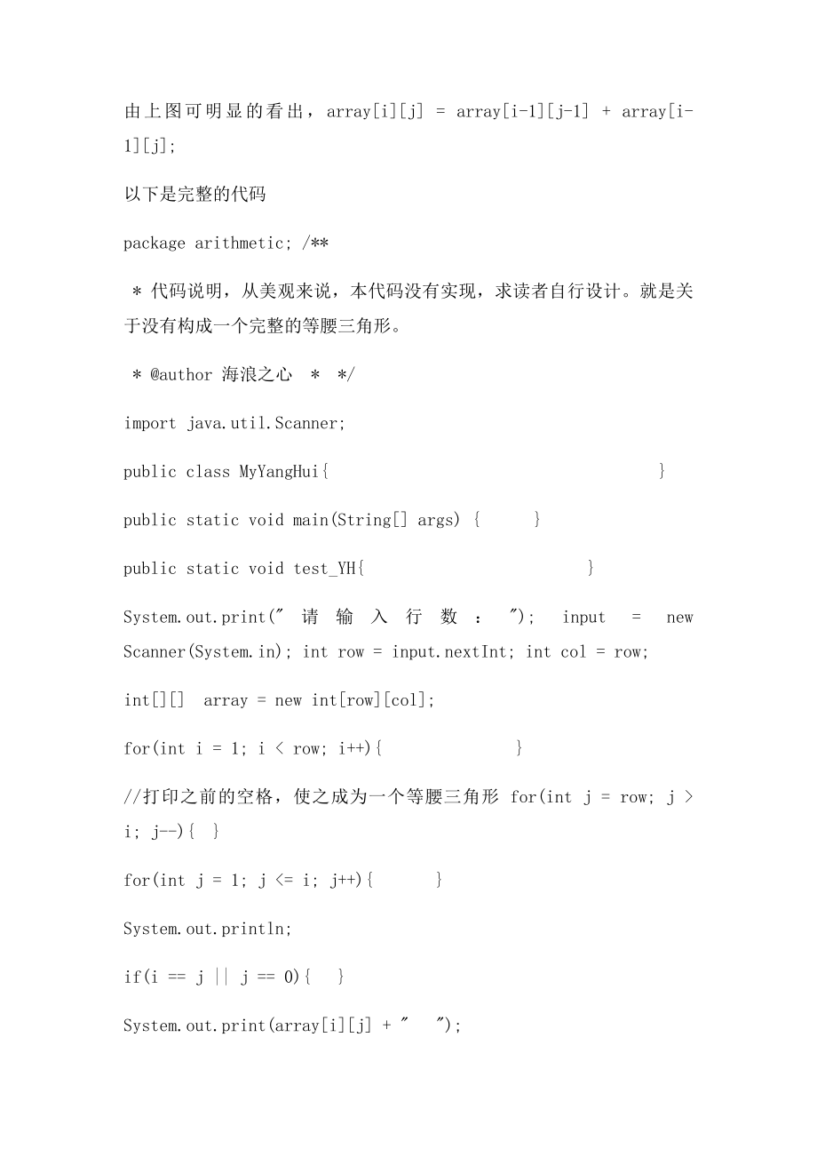 杨辉三角JAVA实现.docx_第2页