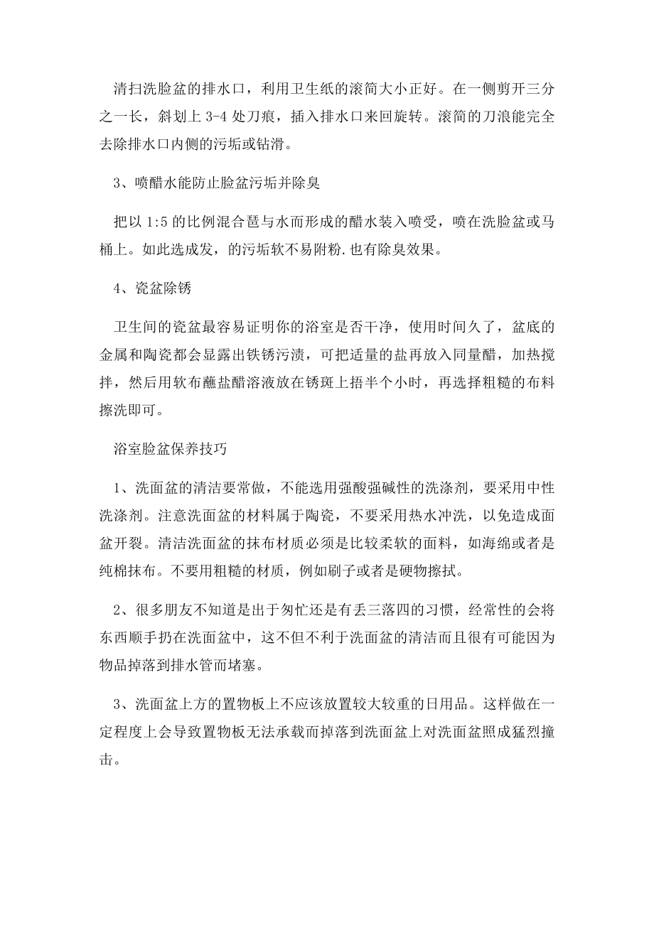 浴室脸盆脏了怎么清洗.docx_第2页