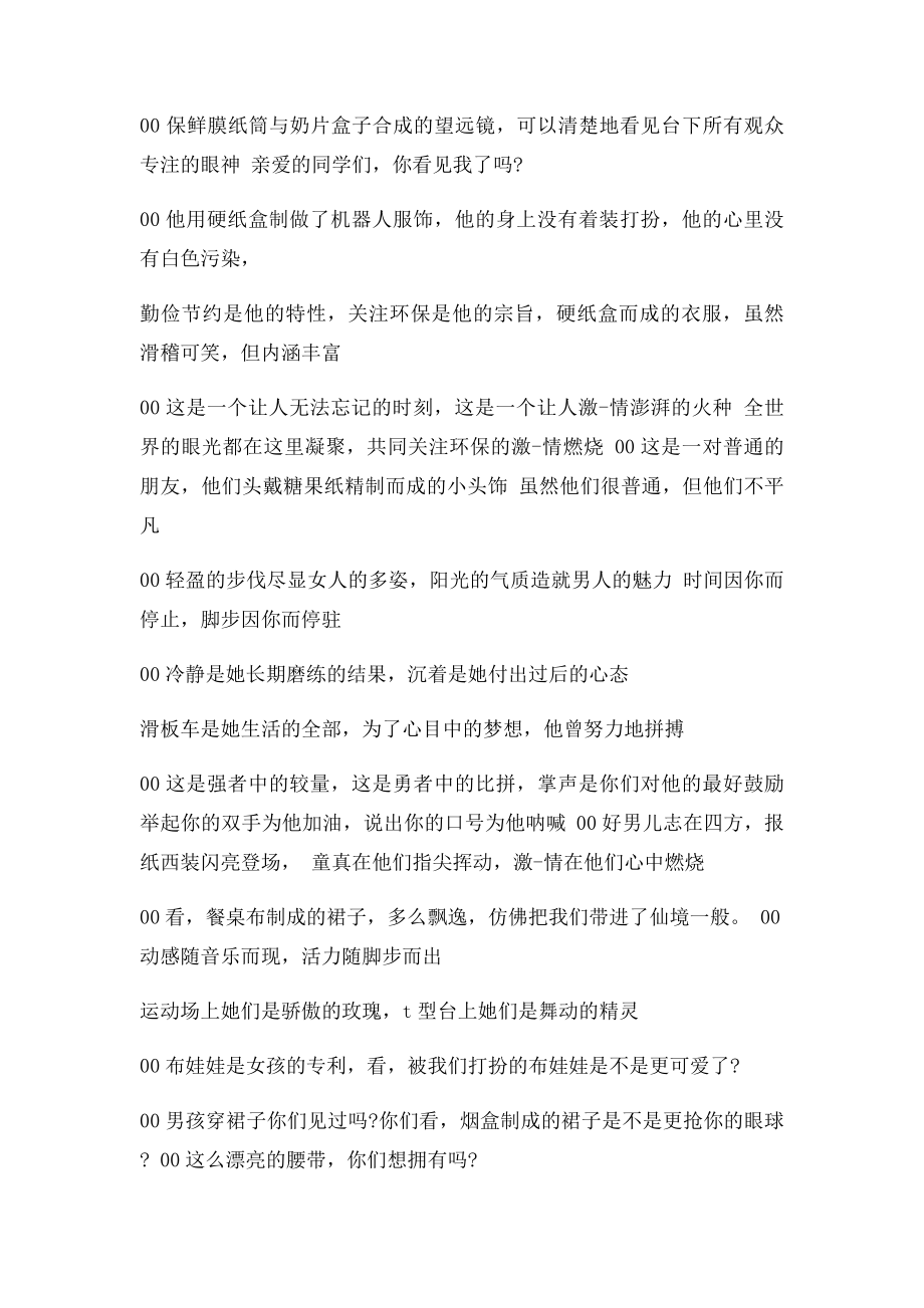 环保时装秀主持词.docx_第3页