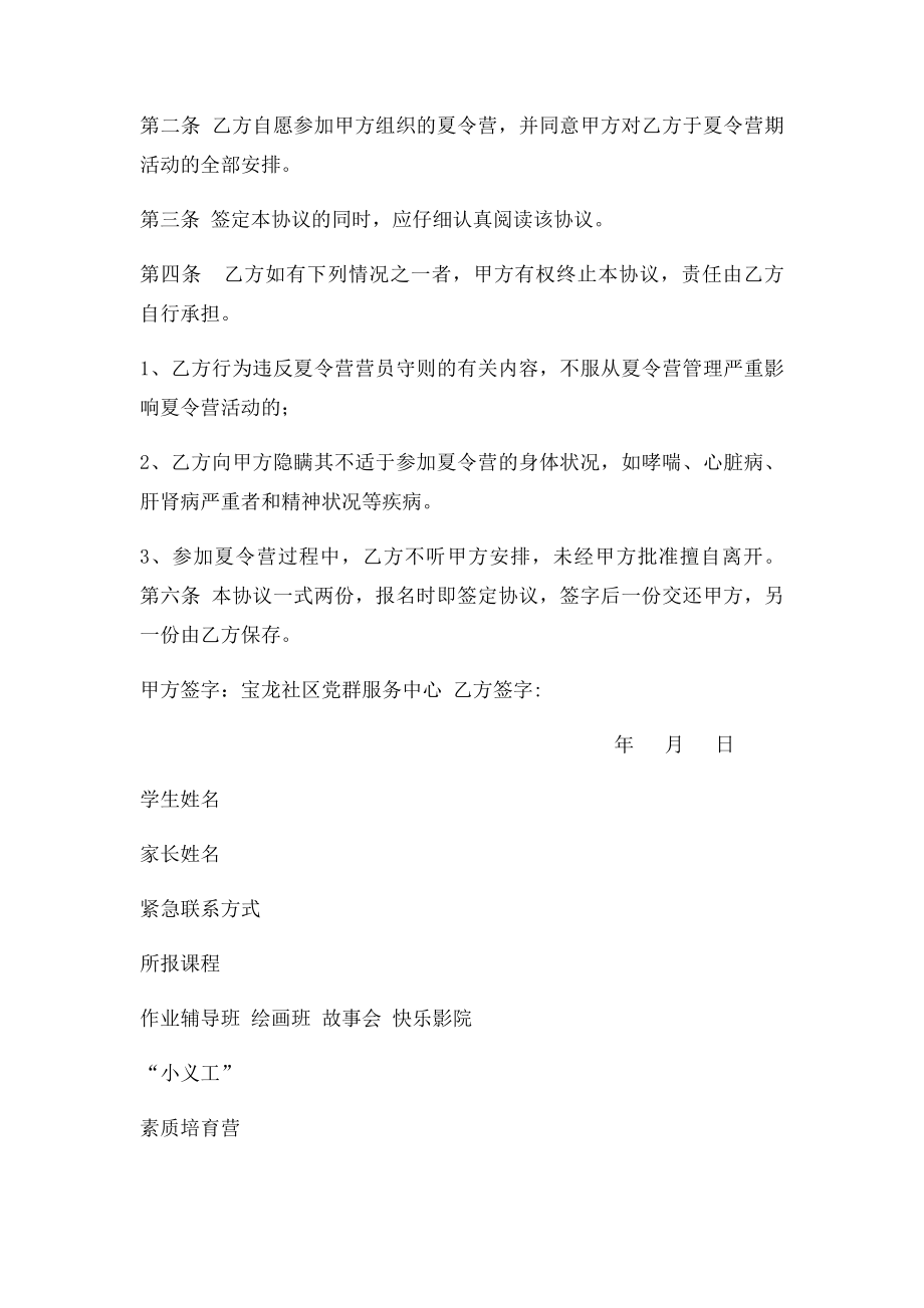 暑假夏令营家长安全协议.docx_第2页