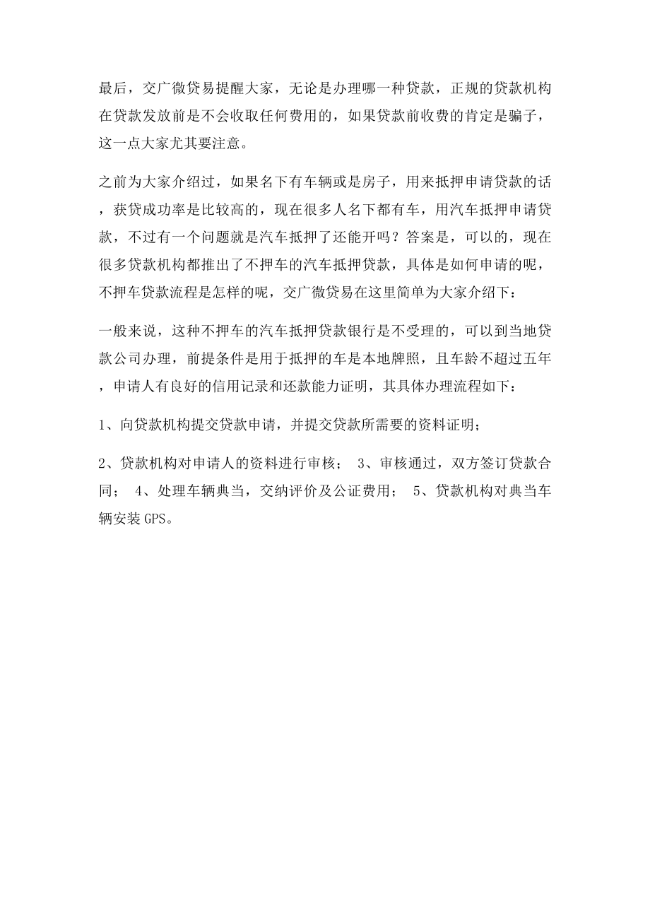 看懂这些,汽车抵押贷款才不会受骗!.docx_第2页