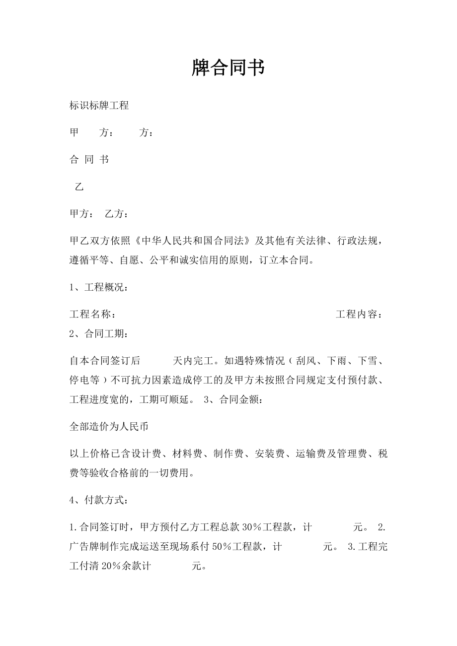 牌合同书.docx_第1页