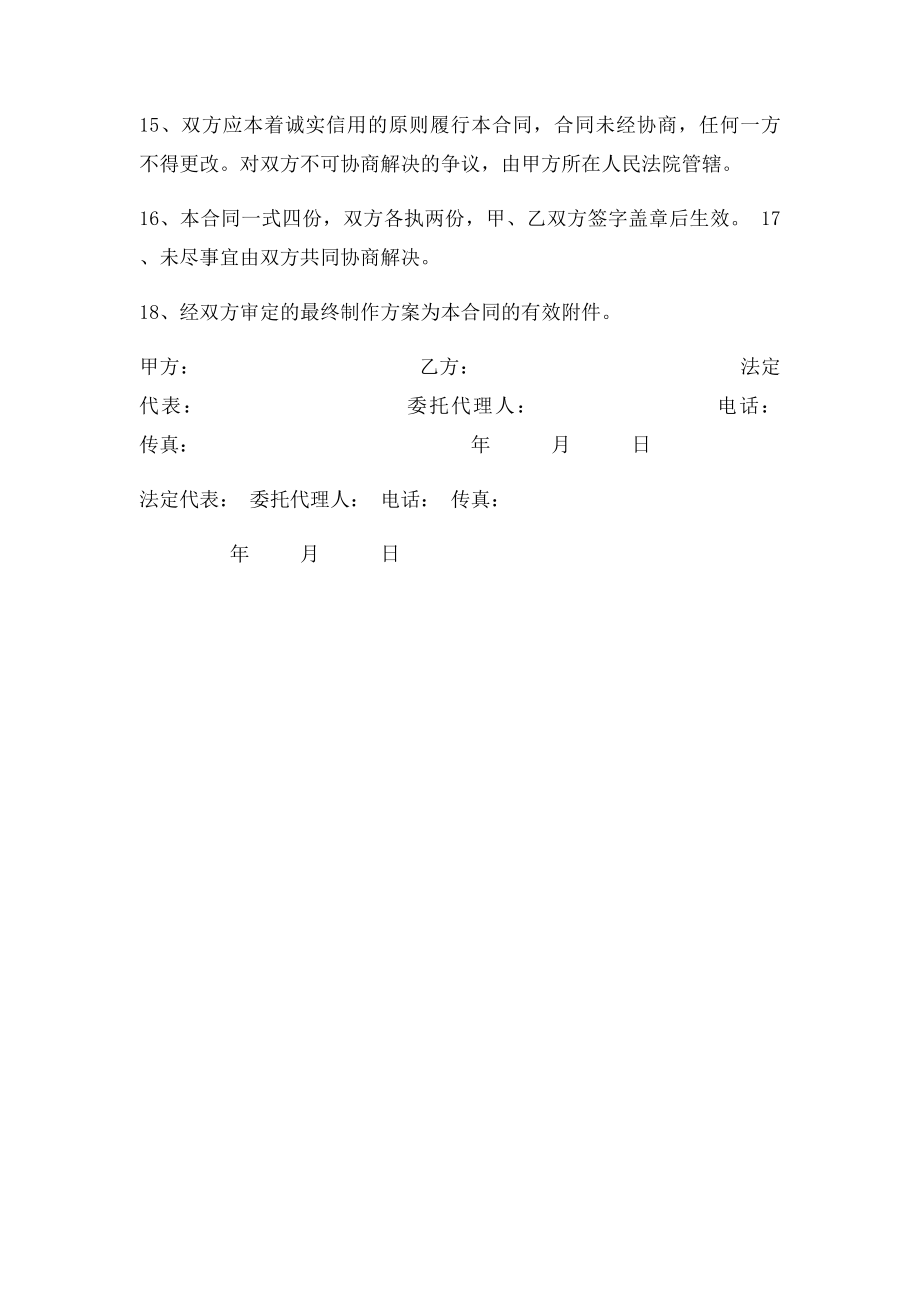 牌合同书.docx_第3页