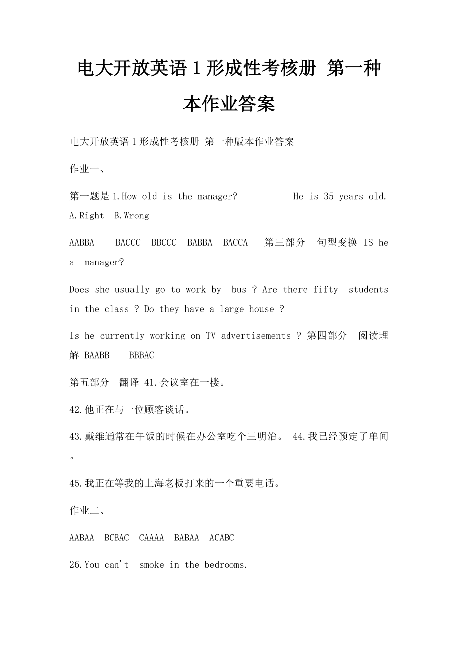 电大开放英语1形成性考核册 第一种本作业答案.docx_第1页