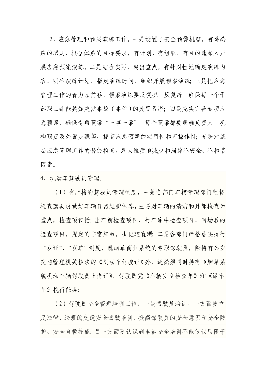 赴烟草安全管理先进单位学习汇报.doc_第2页