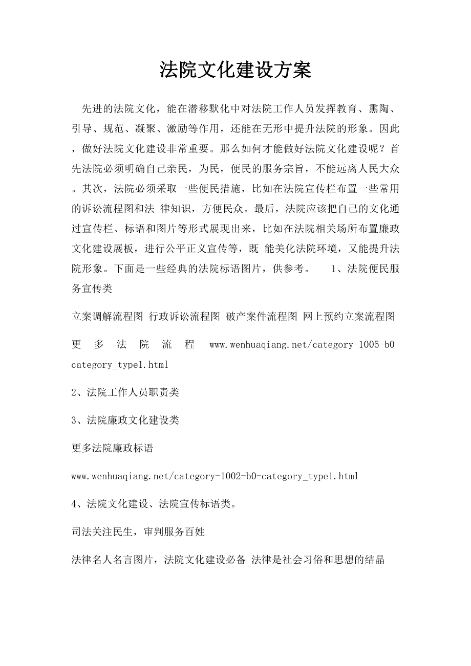 法院文化建设方案.docx_第1页