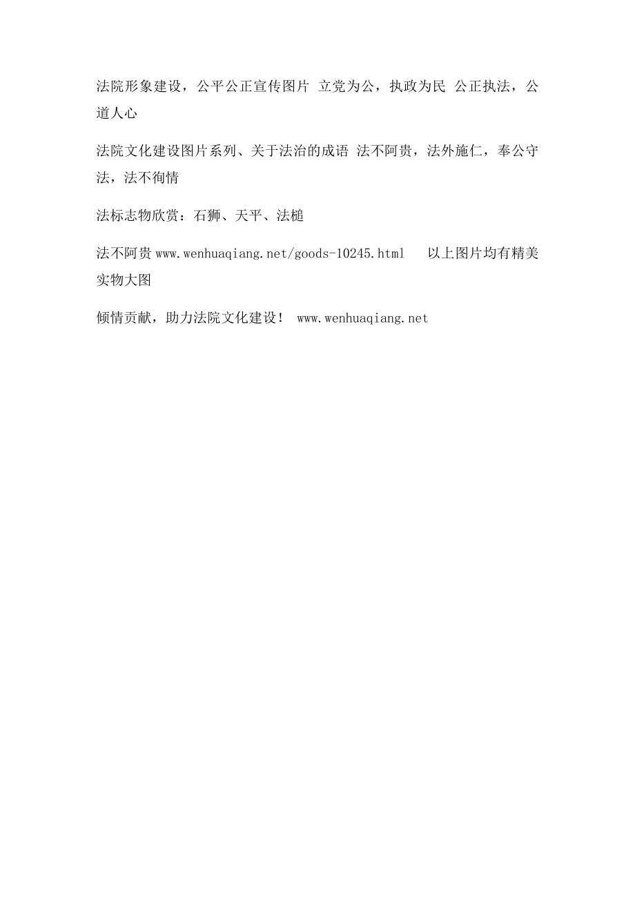 法院文化建设方案.docx_第2页